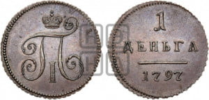 Деньга 1797 года ( без букв монетного двора). Новодел.