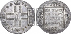 Полтина 1798 года СМ/МБ