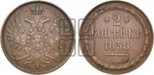 2 копейки 1858