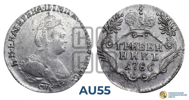 Гривенник 1786 года (новый тип)