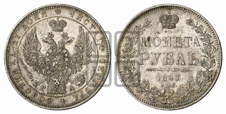 1 рубль 1847 года (Орел 1849 года, в крыле над державой 5 перьев вниз)
