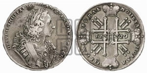 1 рубль 1729 года ( “Лисий нос”, с орденской лентой, рукав открытый)