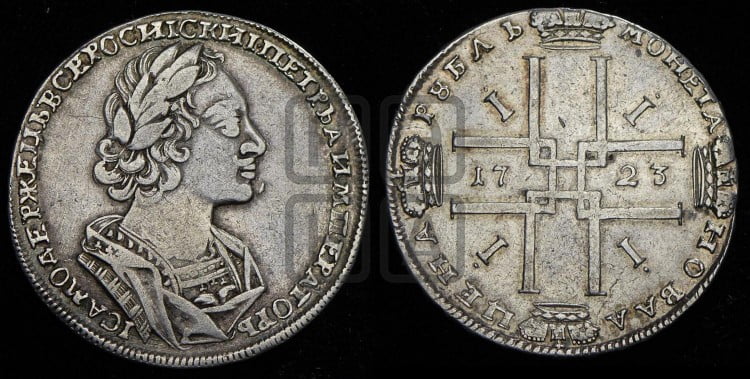 1 рубль 1723 года (портрет в античных доспехах, ”матрос”, без инициалов медальера)