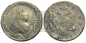 1 рубль 1743 года ММД (ММД под портретом, край корсажа ровный)