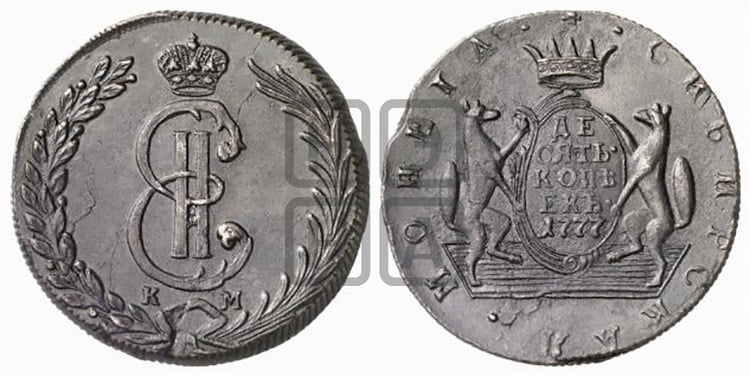 10 копеек 1777 года (для Сибири)
