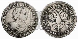 1 рубль 1719 года OK (портрет в латах, знак медальера ОК, без обозначения минцмейстера)