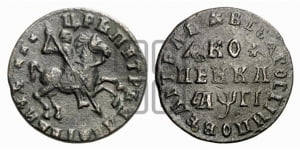 1 копейка 1713 года (без обозначения монетного двора, всадник без плаща,  голова всадника разделяет надпись)