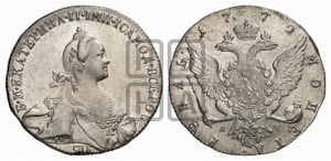 1 рубль 1772 года СПБ/ЯЧ ( СПБ, без шарфа на шее)