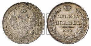 Полтина 1842 года СПБ/АЧ (Орел 1832 года СПБ/АЧ, перья крыльев растрепаны, над державой 4 пера вниз, щит герба больше)