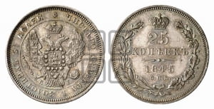 25 копеек 1845 года СПБ/КБ (орел 1845 года СПБ/КБ, перья крыльев растрепаны, в хвосте 9 перьев, Св.Георгий в плаще)