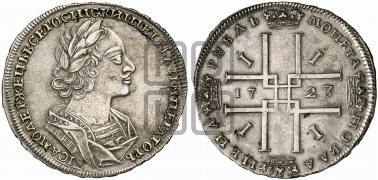 1 рубль 1723 года (портрет в античных доспехах, ”матрос”, без инициалов медальера)