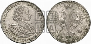 1 рубль 1721 года (портрет в наплечниках, без инициалов медальера)