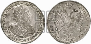 1 рубль 1721 года K (портрет в наплечниках, знак медальера К)