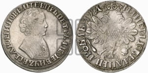 1 рубль 1704 года (портрет молодого Петра I, “Алексеевский

рубль”)