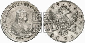 1 рубль 1746 года СПБ (СПБ под портретом)