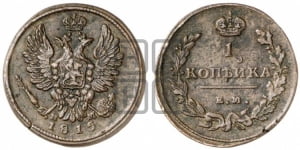 1 копейка 1815 года ЕМ/НМ (Орел обычный, ЕМ, Екатеринбургский двор)