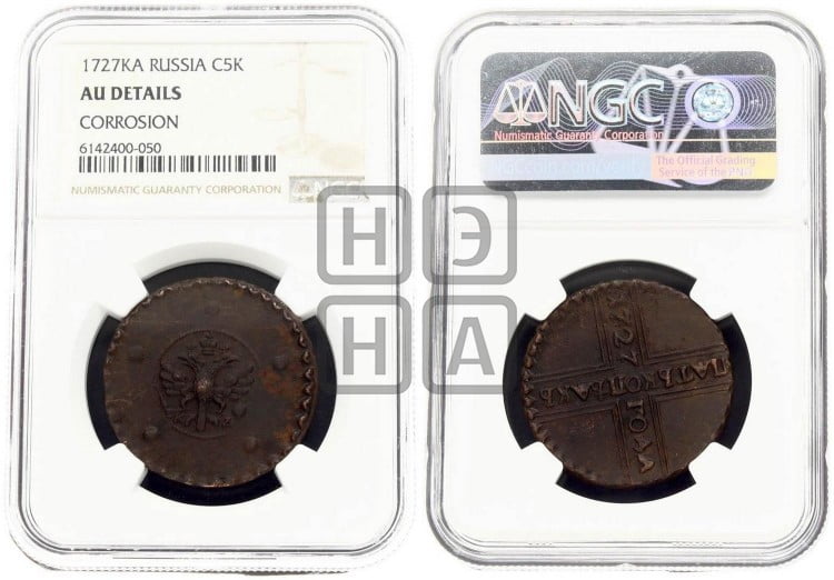5 копеек 1727 года (по лапами орла КД)