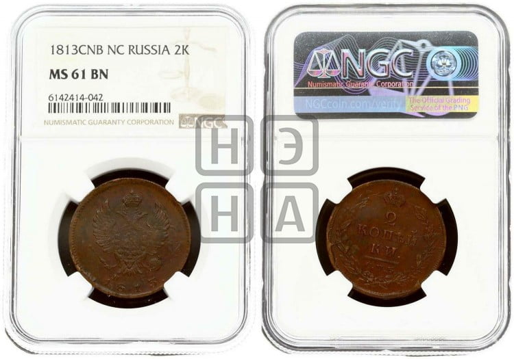 2 копейки 1813 года (Орел обычный, СПБ, Санкт-Петербургский двор)