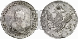 1 рубль 1746 года СПБ (СПБ под портретом)
