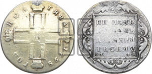 Полтина 1798 года СМ/МБ