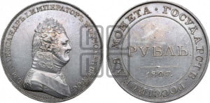1 рубль 1807 года (Портрет в военном мундире). Новодел.