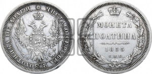Полтина 1855 года СПБ/НI (орел 1854 года СПБ/НI, св. Георгий без плаща)
