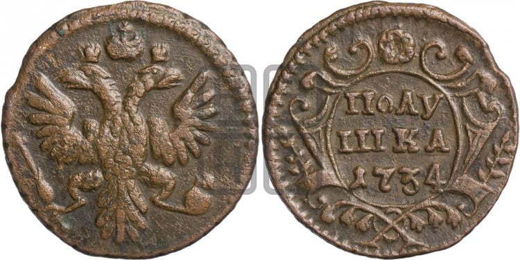 Полушка 1734 года (тип 1730 года, грудь узкая, в крыле 9-10 перьев, крест державы простой)