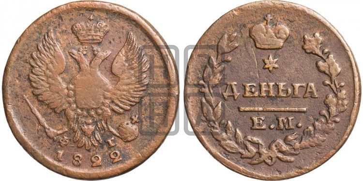 Деньга 1822 года (Орел обычный, ЕМ, Екатеринбургский двор)