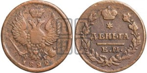 Деньга 1822 года ЕМ/ФГ (Орел обычный, ЕМ, Екатеринбургский двор)