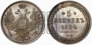 5 копеек 1854 года ЕМ (“Крылья вверх”, ЕМ, Екатеринбургский двор)