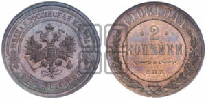 2 копейки 1908 года СПБ