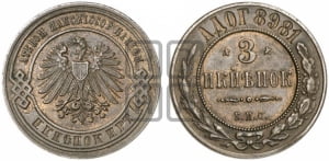 3 копейки 1898 года БПС. Берлинский монетный двор.