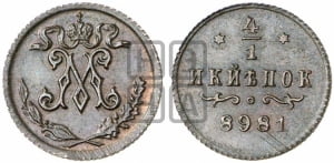 1/4 копейки 1898 года. Берлинский монетный двор.