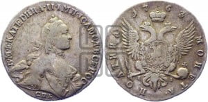 Полтина 1763 года СПБ/ЯI (с шарфом на шее)