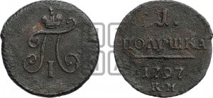 Полушка 1797 года КМ (КМ, Сузунский двор)