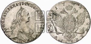 1 рубль 1772 года СПБ/ЯЧ ( СПБ, без шарфа на шее)
