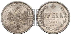 1 рубль 1869 года СПБ/НI (орел 1859 года СПБ/НI, перья хвоста в стороны)