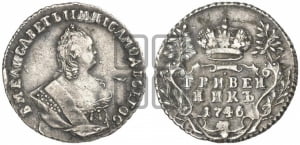 Гривенник 1746 года