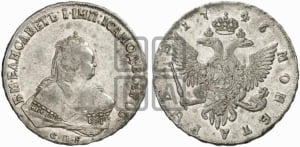 1 рубль 1746 года СПБ (СПБ под портретом)
