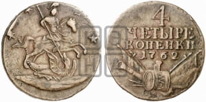 4 копейки 1762 года (“Барабаны”)