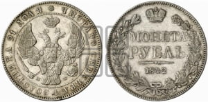 1 рубль 1842 года МW (MW, в крыле над державой 5 перьев вниз)