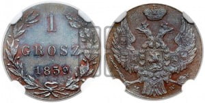 1 грош 1839 года МW. Новодел.