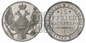 12 рублей 1831 года СПБ