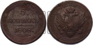 5 копеек 1808 года ЕМ (“Кольцевик”, ЕМ, орел 1806 года ЕМ, корона больше, на аверсе точка с двумя ободками)