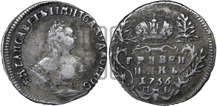 Гривенник 1756 года