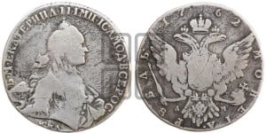 1 рубль 1762 года ММД/ДМ (с шарфом на шее)