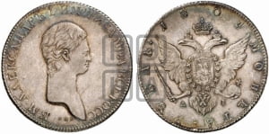 1 рубль 1801 года СПБ/АI (Портрет с длинной шеей, без ободка)