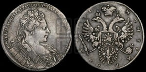 1 рубль 1731 года (с брошью на груди)