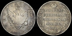 1 рубль 1808 года СПБ/ФГ (“Госник”, орел без кольца)