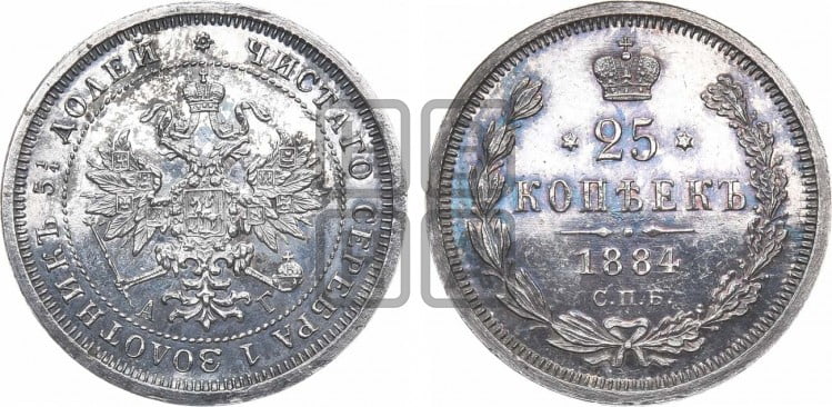 25 копеек 1884 года (орел образца 1859 года)